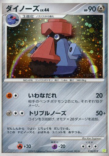 Probopass 010 — Shaymin LV.X Collection Pack (Japanese Pokémon TCG card)