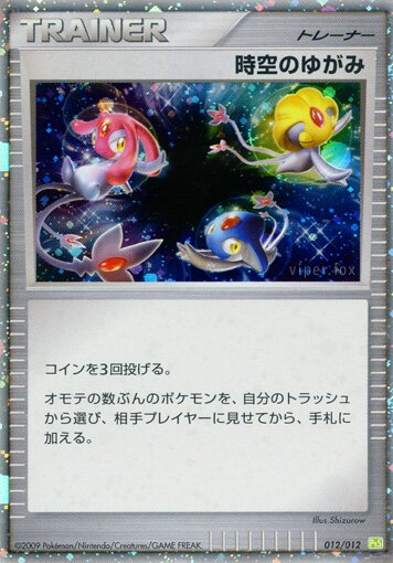 Time-Space Distortion 012 — Shaymin LV.X Collection Pack (Japanese Pokémon TCG card)