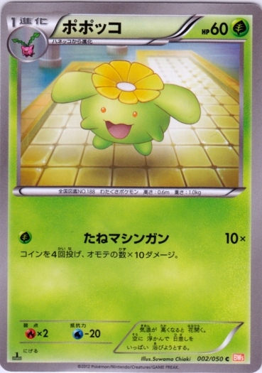 Skiploom 002/55 — Dragon Blade (Japanese Pokémon TCG card)
