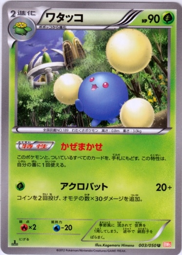 Jumpluff 003/55 — Dragon Blade (Japanese Pokémon TCG card)