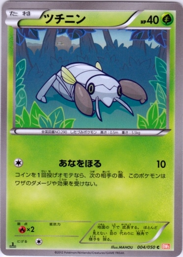 Nincada 004/55 — Dragon Blade (Japanese Pokémon TCG card)