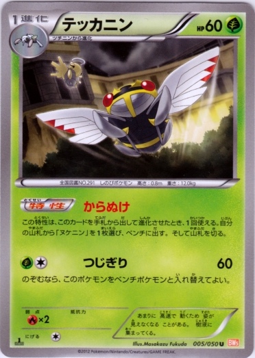 Ninjask 005/55 — Dragon Blade (Japanese Pokémon TCG card)