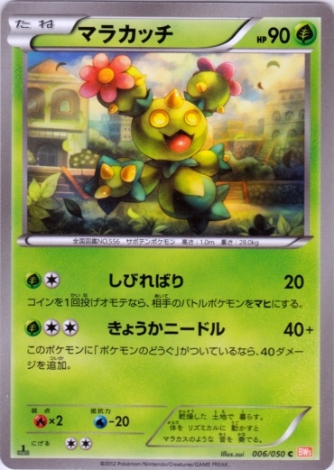 Maractus 006/55 — Dragon Blade (Japanese Pokémon TCG card)