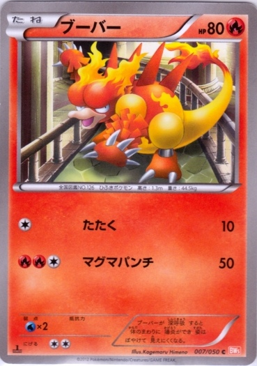 Magmar 007/55 — Dragon Blade (Japanese Pokémon TCG card)
