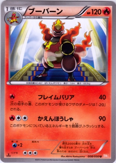 Magmortar 008/55 — Dragon Blade (Japanese Pokémon TCG card)