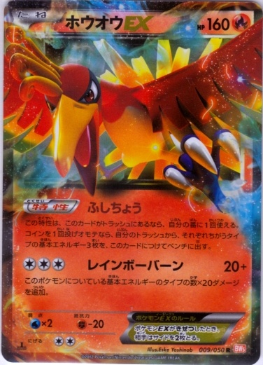 Ho-Oh  EX 009/55 — Dragon Blade (Japanese Pokémon TCG card)
