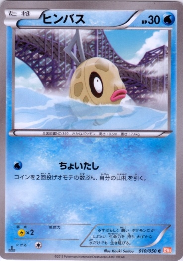 Feebas 010/55 — Dragon Blade (Japanese Pokémon TCG card)