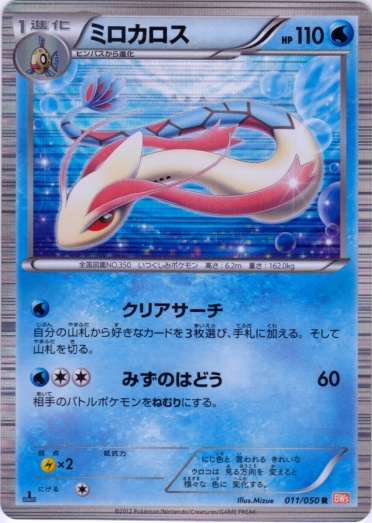 Milotic 011/55 — Dragon Blade (Japanese Pokémon TCG card)