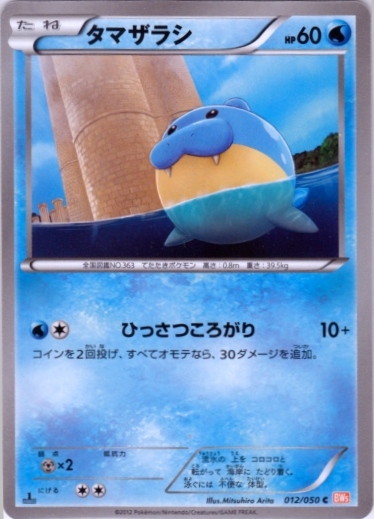Spheal 012/55 — Dragon Blade (Japanese Pokémon TCG card)