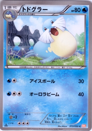 Sealeo 013/55 — Dragon Blade (Japanese Pokémon TCG card)