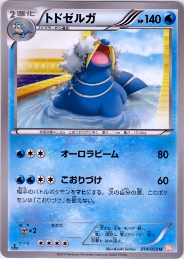 Walrein 014/55 — Dragon Blade (Japanese Pokémon TCG card)