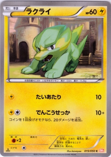 Electrike 015/55 — Dragon Blade (Japanese Pokémon TCG card)