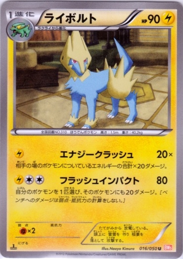 Manectric 016/55 — Dragon Blade (Japanese Pokémon TCG card)