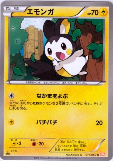 Emolga 017/55 — Dragon Blade (Japanese Pokémon TCG card)