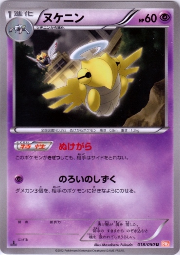 Shedinja 018/55 — Dragon Blade (Japanese Pokémon TCG card)