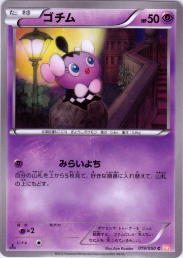 Gothita 019/55 — Dragon Blade (Japanese Pokémon TCG card)