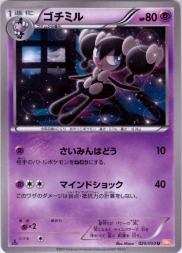Gothorita 020/55 — Dragon Blade (Japanese Pokémon TCG card)