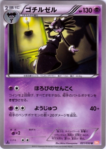 Gothitelle 021/55 — Dragon Blade (Japanese Pokémon TCG card)