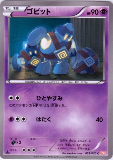 Golett 022/55 — Dragon Blade (Japanese Pokémon TCG card)