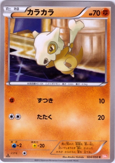 Cubone 024/55 — Dragon Blade (Japanese Pokémon TCG card)