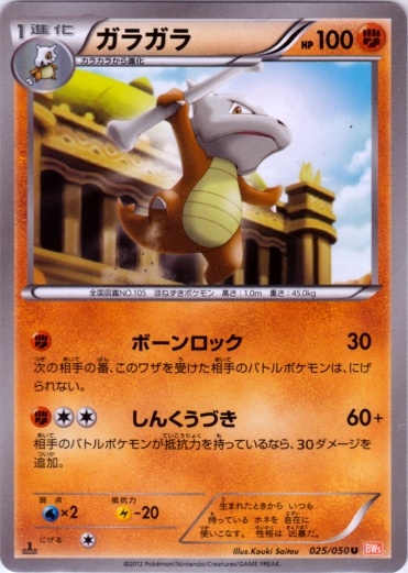 Marowak 025/55 — Dragon Blade (Japanese Pokémon TCG card)