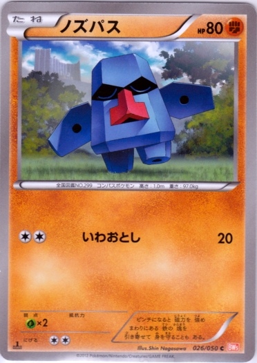 Nosepass 026/55 — Dragon Blade (Japanese Pokémon TCG card)