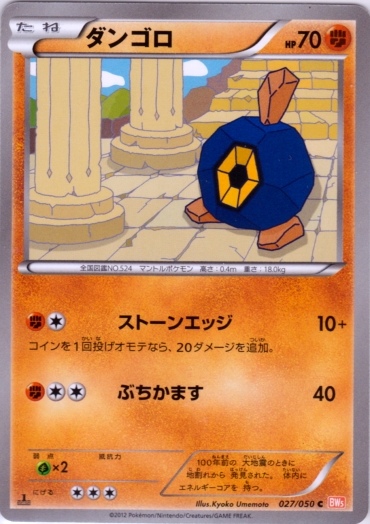 Roggenrola 027/55 — Dragon Blade (Japanese Pokémon TCG card)
