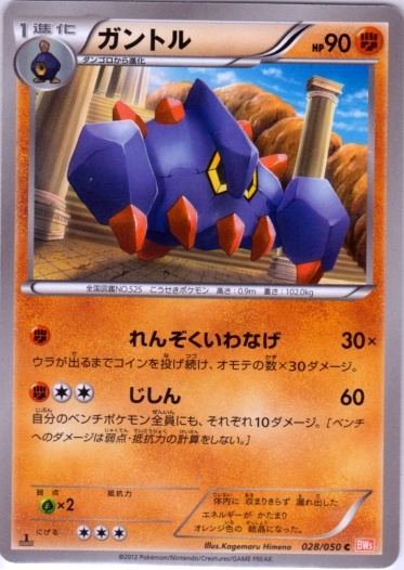 Boldore 028/55 — Dragon Blade (Japanese Pokémon TCG card)
