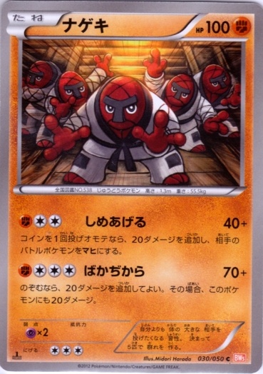Throh 030/55 — Dragon Blade (Japanese Pokémon TCG card)