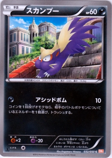 Stunky 032/55 — Dragon Blade (Japanese Pokémon TCG card)