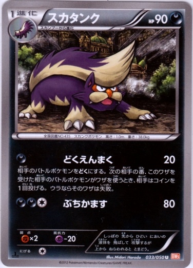 Skuntank 033/55 — Dragon Blade (Japanese Pokémon TCG card)