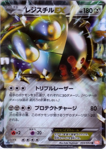 Registeel EX 034/55 — Dragon Blade (Japanese Pokémon TCG card)