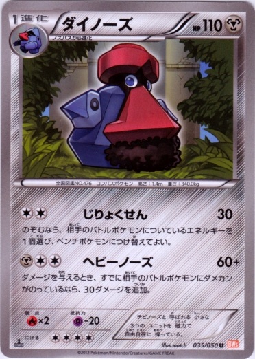 Probopass 035/55 — Dragon Blade (Japanese Pokémon TCG card)