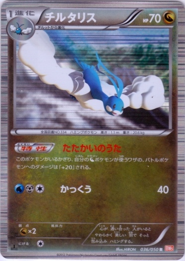Altaria 036/55 — Dragon Blade (Japanese Pokémon TCG card)