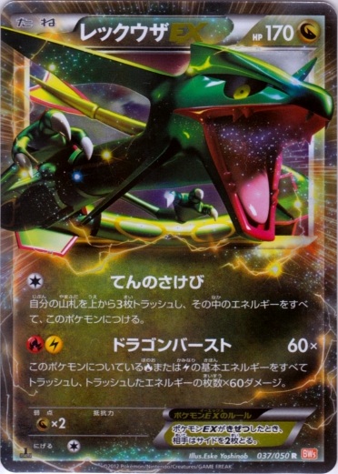 Rayquaza EX 037/55 — Dragon Blade (Japanese Pokémon TCG card)