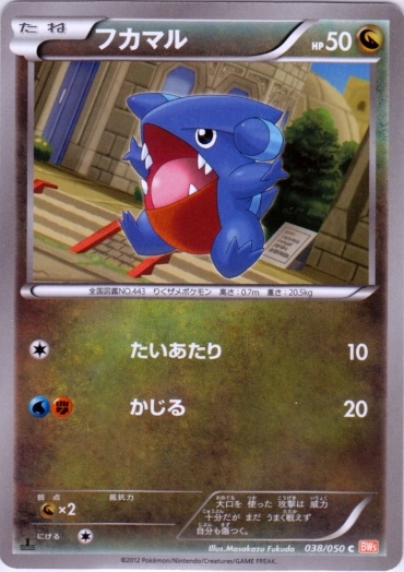 Gible 038/55 — Dragon Blade (Japanese Pokémon TCG card)