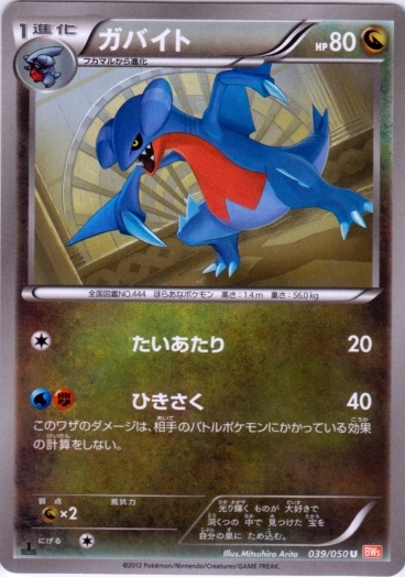 Gabite 039/55 — Dragon Blade (Japanese Pokémon TCG card)