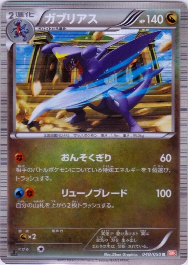 Garchomp 040/55 — Dragon Blade (Japanese Pokémon TCG card)