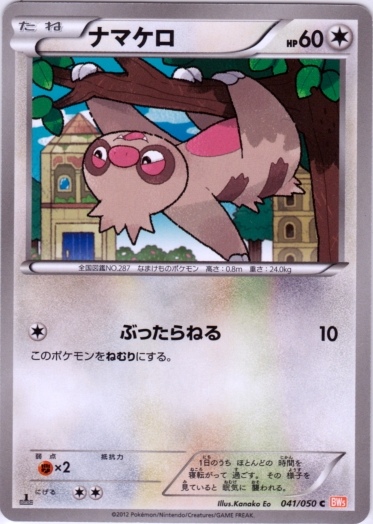 Slakoth 041/55 — Dragon Blade (Japanese Pokémon TCG card)