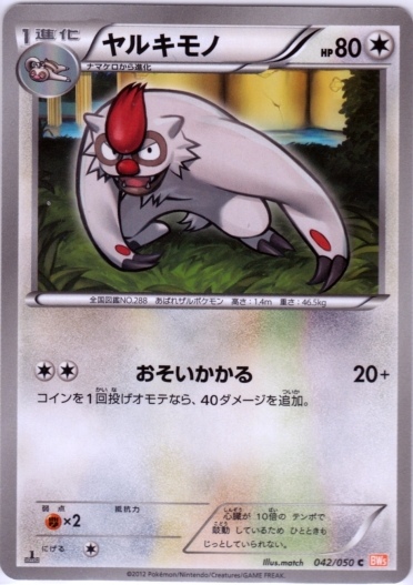Vigoroth 042/55 — Dragon Blade (Japanese Pokémon TCG card)