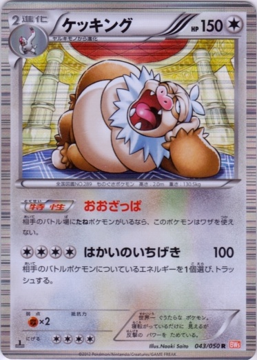 Slaking 043/55 — Dragon Blade (Japanese Pokémon TCG card)