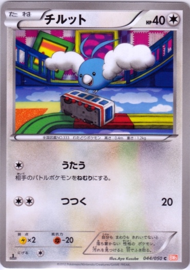 Swablu 044/55 — Dragon Blade (Japanese Pokémon TCG card)