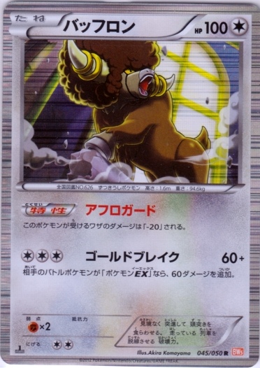Bouffalant 045/55 — Dragon Blade (Japanese Pokémon TCG card)