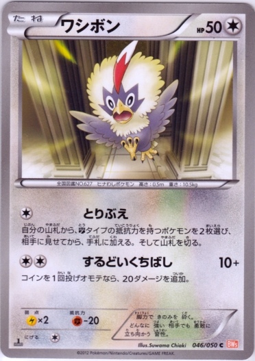 Rufflet 046/55 — Dragon Blade (Japanese Pokémon TCG card)