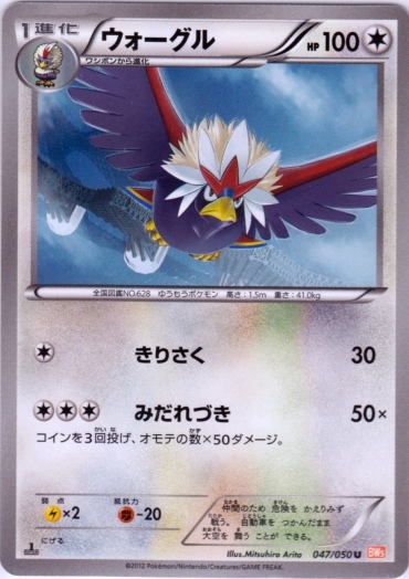 Braviary 047/55 — Dragon Blade (Japanese Pokémon TCG card)