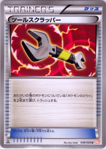 Tool Scrapper 048/55 — Dragon Blade (Japanese Pokémon TCG card)