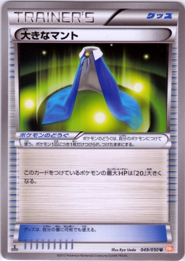 Big Cloak 049/55 — Dragon Blade (Japanese Pokémon TCG card)