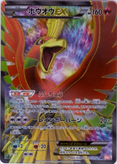 Ho-Oh EX 051/55 — Dragon Blade (Japanese Pokémon TCG card)