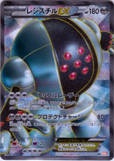 Registeel  EX 052/55 — Dragon Blade (Japanese Pokémon TCG card)