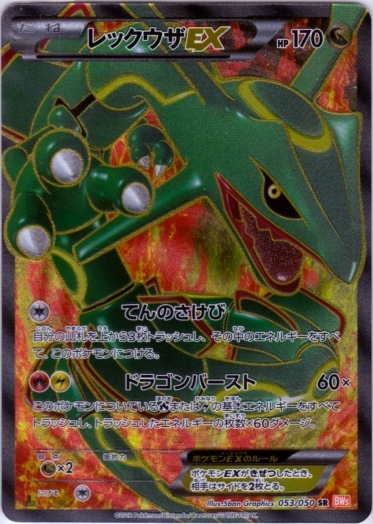 Rayquaza EX 053/55 — Dragon Blade (Japanese Pokémon TCG card)
